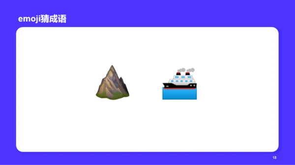蓝色卡通emoji线下社交游戏PPT模板