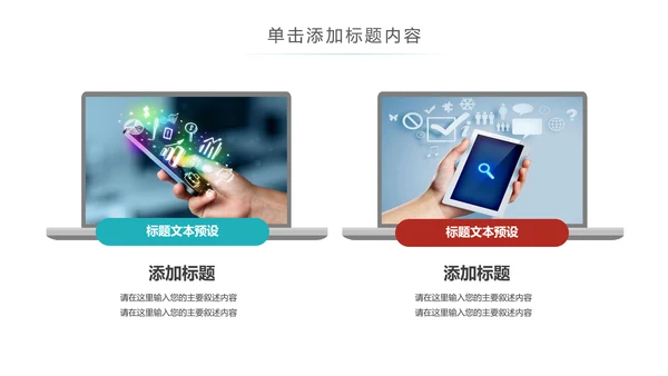 手机APP互联网社交大数据云计算科技PPT模板