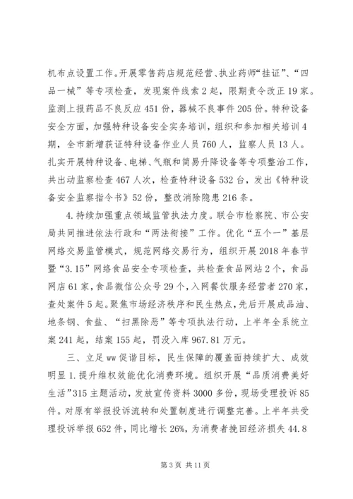 市场监管局XX年上半年工作总结和下半年工作计划.docx