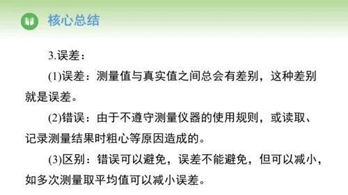 人教版（2024）八年级物理上册1.1长度和时间的测量 课件(共45张PPT)