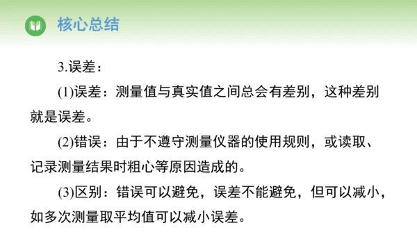 人教版（2024）八年级物理上册1.1长度和时间的测量 课件(共45张PPT)