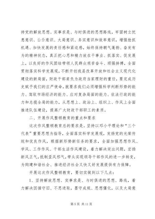 财政部门作风教育整顿活动实施方案 (3).docx