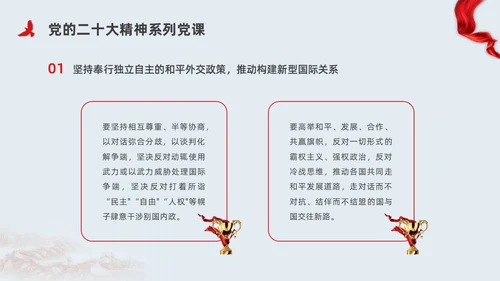 红色简约党建构建人类命运共同体党课PPT