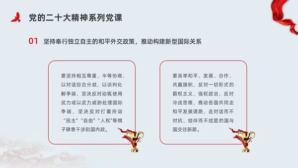 红色简约党建构建人类命运共同体党课PPT