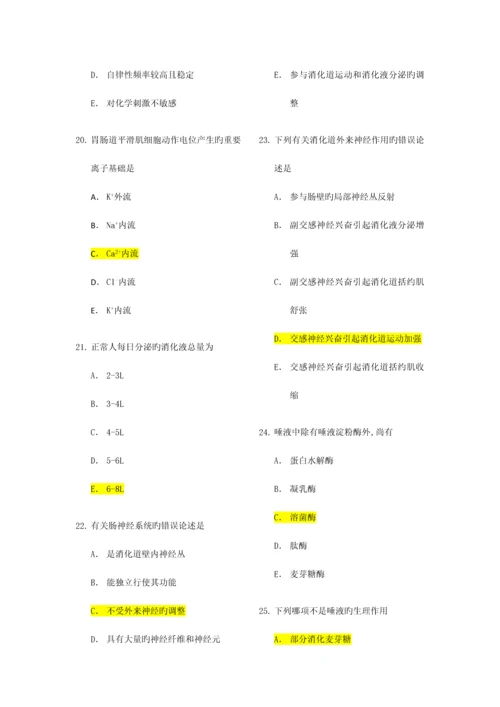 2023年生理期末题库参考.docx