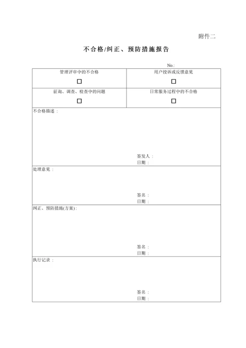 客户投诉处理程序（培训资料）.docx