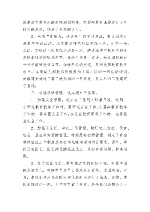 2023年幼儿园教育教学工作总结(十九篇).docx