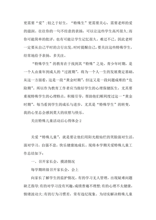 关注特殊儿童活动后心得体会.docx