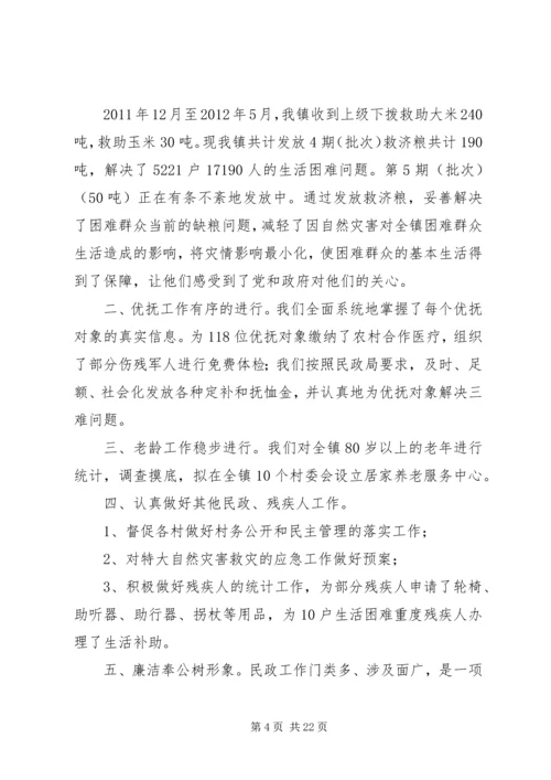 乡镇社会办述职述廉报告.docx