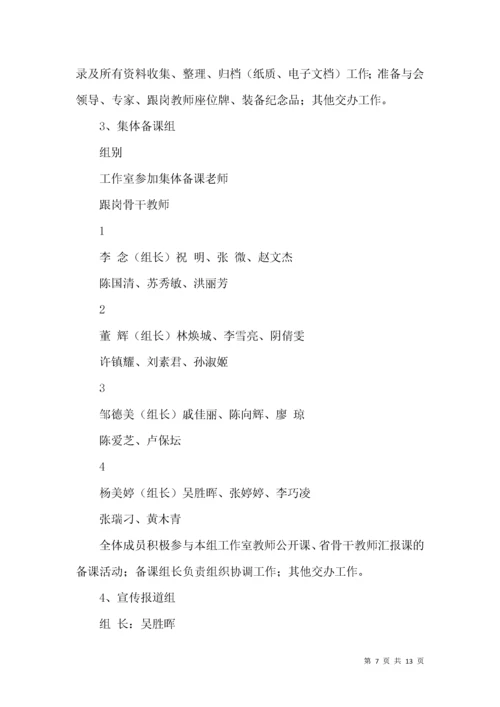 教师跟岗学习计划5篇.docx