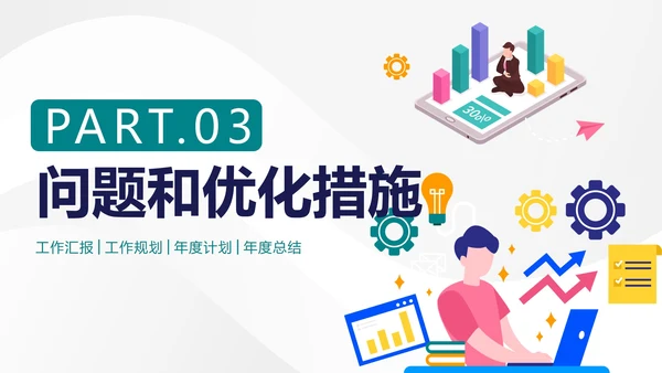 简约商务励志销售年终工作总结PPT模板