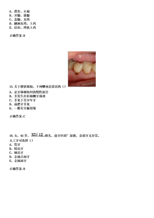 2023年文县第一人民医院住院医师规范化培训招生口腔科考试历年高频考点试题答案