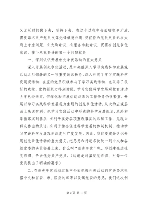 村支部书记讲党课材料 (5).docx