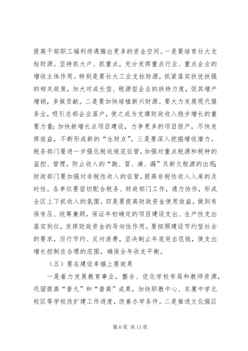 区委常委扩大会议领导发言材料.docx
