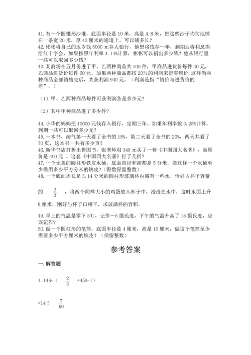 六年级小升初数学应用题50道【黄金题型】.docx