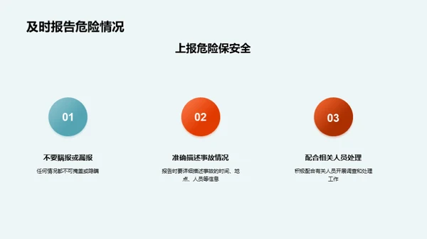 校园安全预防策略