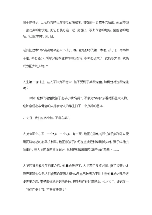 爱的教育小故事