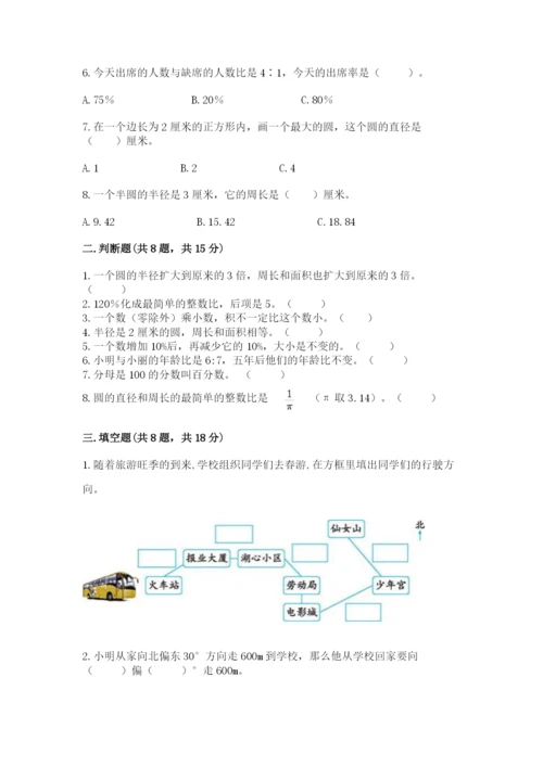 人教版六年级上册数学期末测试卷完美版.docx