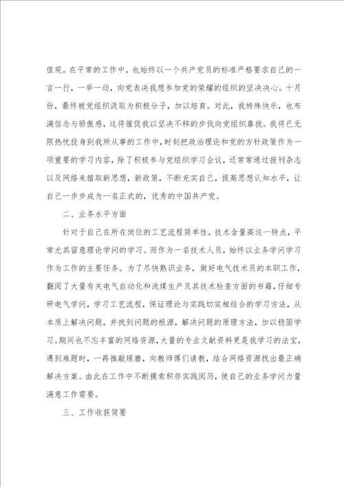 企业员工述职报告多篇