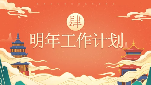 国潮国风插画兔年年终总结PPT模板