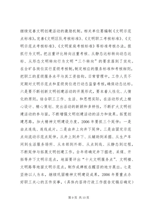 煤矿精神文明建设工作规划要点.docx