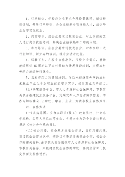 项目合作意向书模板范文6篇.docx