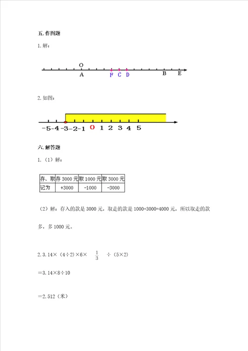 西师大版数学六年级下学期期末质量监测试题及参考答案a卷