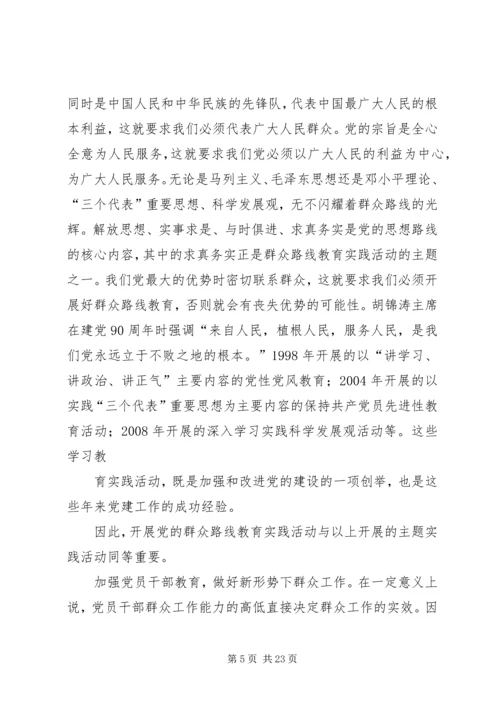 运用马克思主义认识论的原理分析当前我党开展的群众路线教育实践活动的重大意义 (3).docx