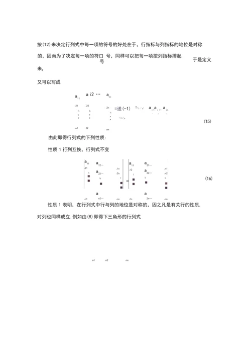 解方程是代数中的一个基本的问题.docx