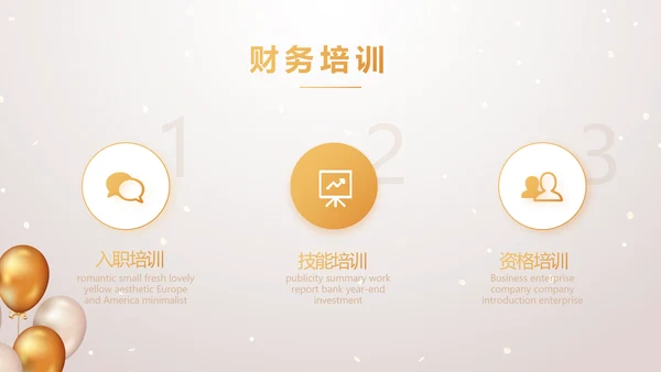 金色气球公司生日会活动策划方案PPT