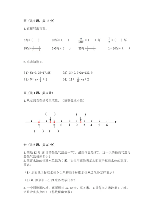 青岛版数学小升初模拟试卷含完整答案（精选题）.docx