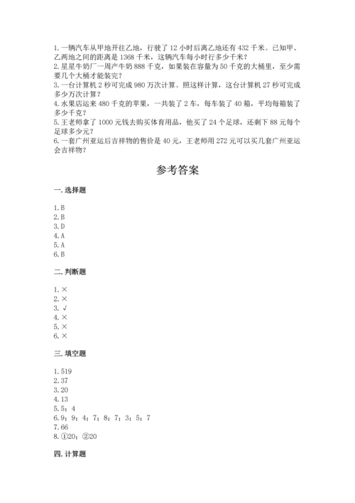 苏教版四年级上册数学第二单元 两、三位数除以两位数 测试卷（各地真题）.docx