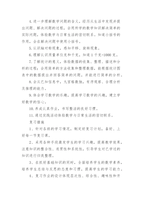 二年级下册数学期末复习计划.docx