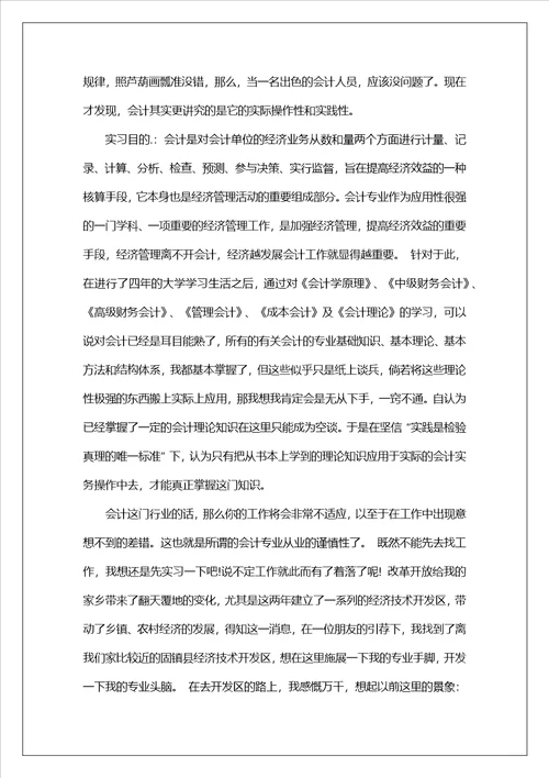 1010字个人实习报告5篇