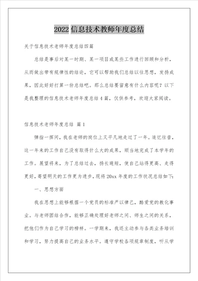 2022信息技术教师年度总结