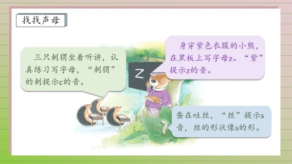 【课堂无忧】汉语拼音-7.  z c s 任务型教学（第1课时）（课件）