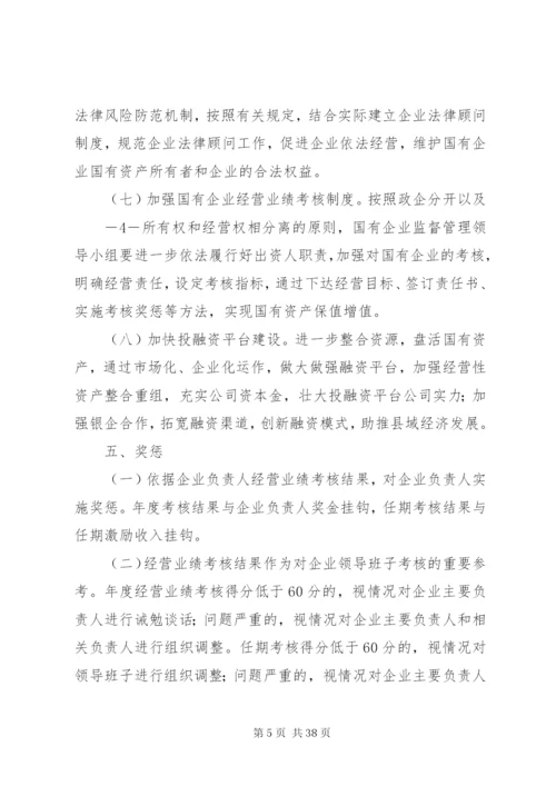 嘉荫国有企业监督管理方案.docx