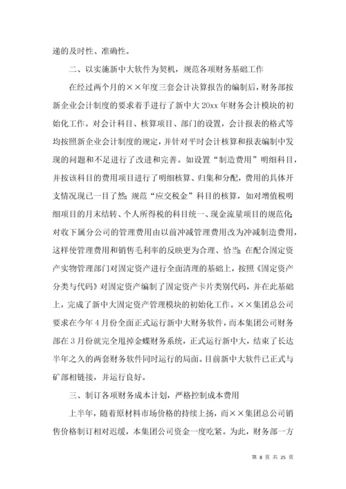 财务部年终总结汇总八篇.docx
