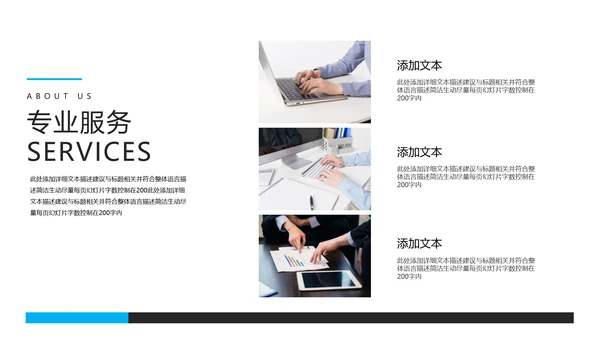 现代蓝色企业宣传公司简介商务PPT模板