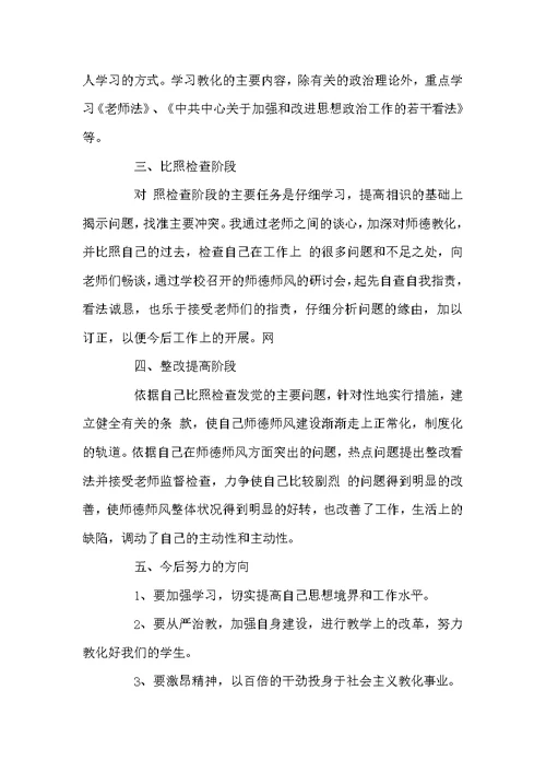 2022年师德师风总结