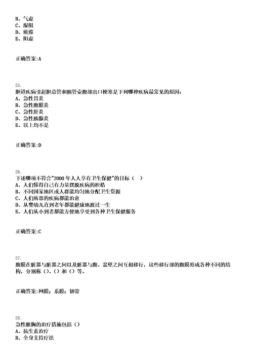 2023年05月2022江苏镇江市京口区卫健系统事业单位集中招聘拟聘用笔试参考题库含答案解析