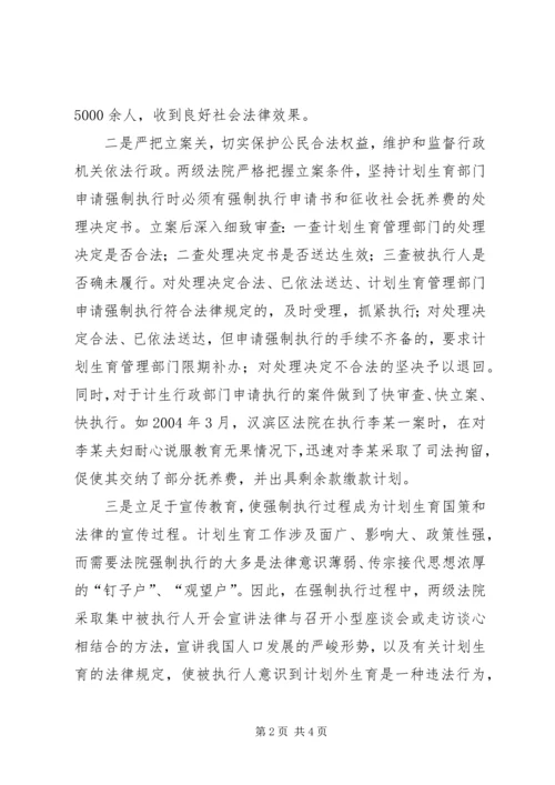 法院计划生育行政诉讼和非诉执行案件审执情况调研报告 (3).docx