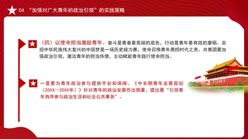 大学青年思政课团课加强政治引领培育时代新人ppt