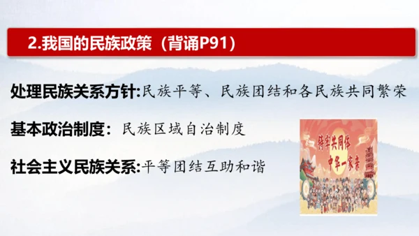 7.1 促进民族团结 课件