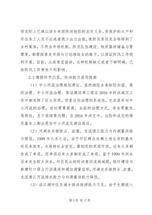 关于XX年XX省长江流域洪水灾害特点、问题及对策建议.docx