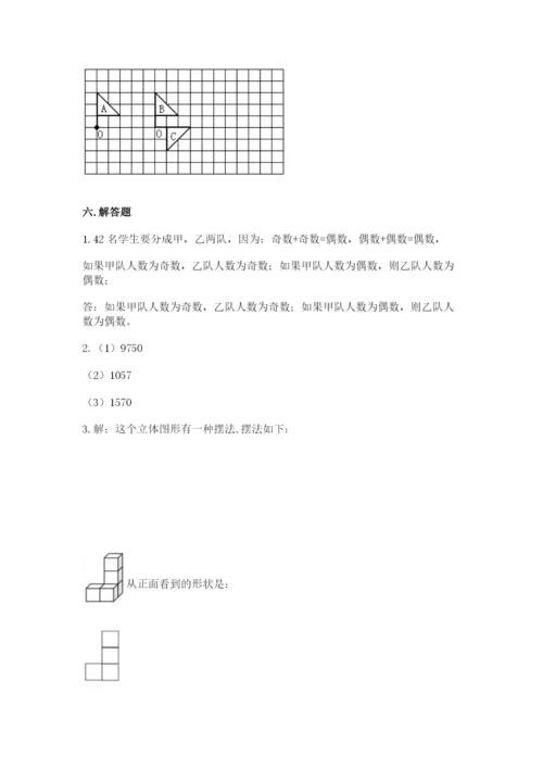 人教版数学五年级下册期末测试卷（典型题）word版.docx