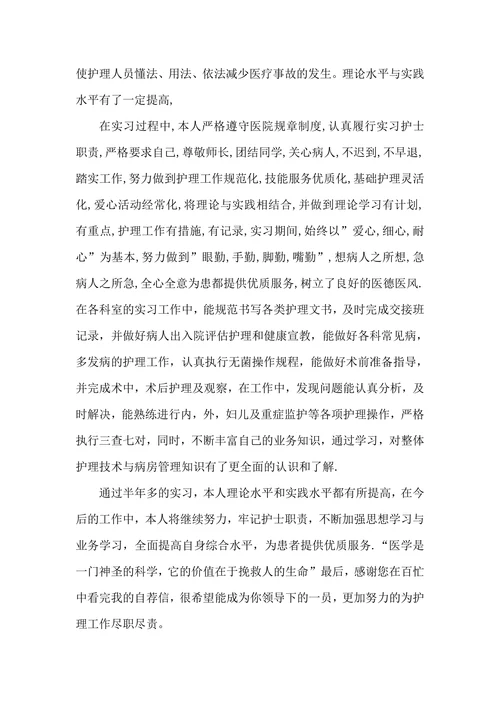 大学生自荐信模板三篇