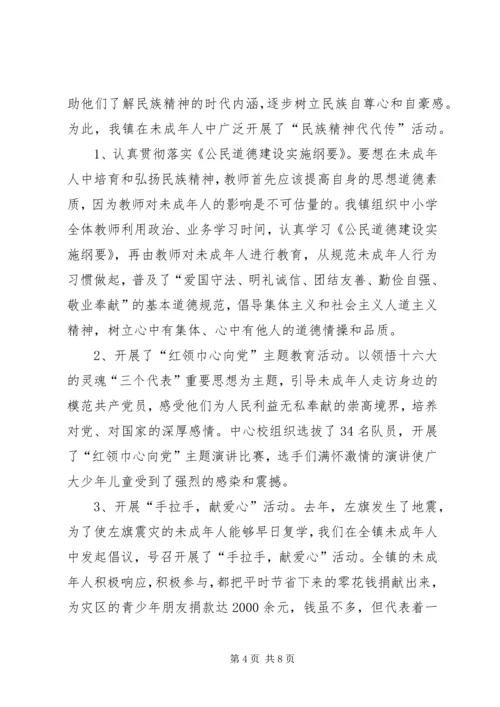 未成年人思想道德建设工作汇报材料.docx