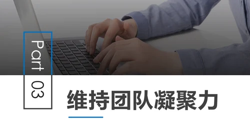 高效团队凝聚力团队建设企业培训PPT模板