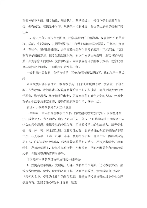 数学教师年度工作总结23篇